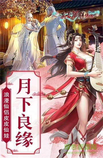 真古龙群侠传ol