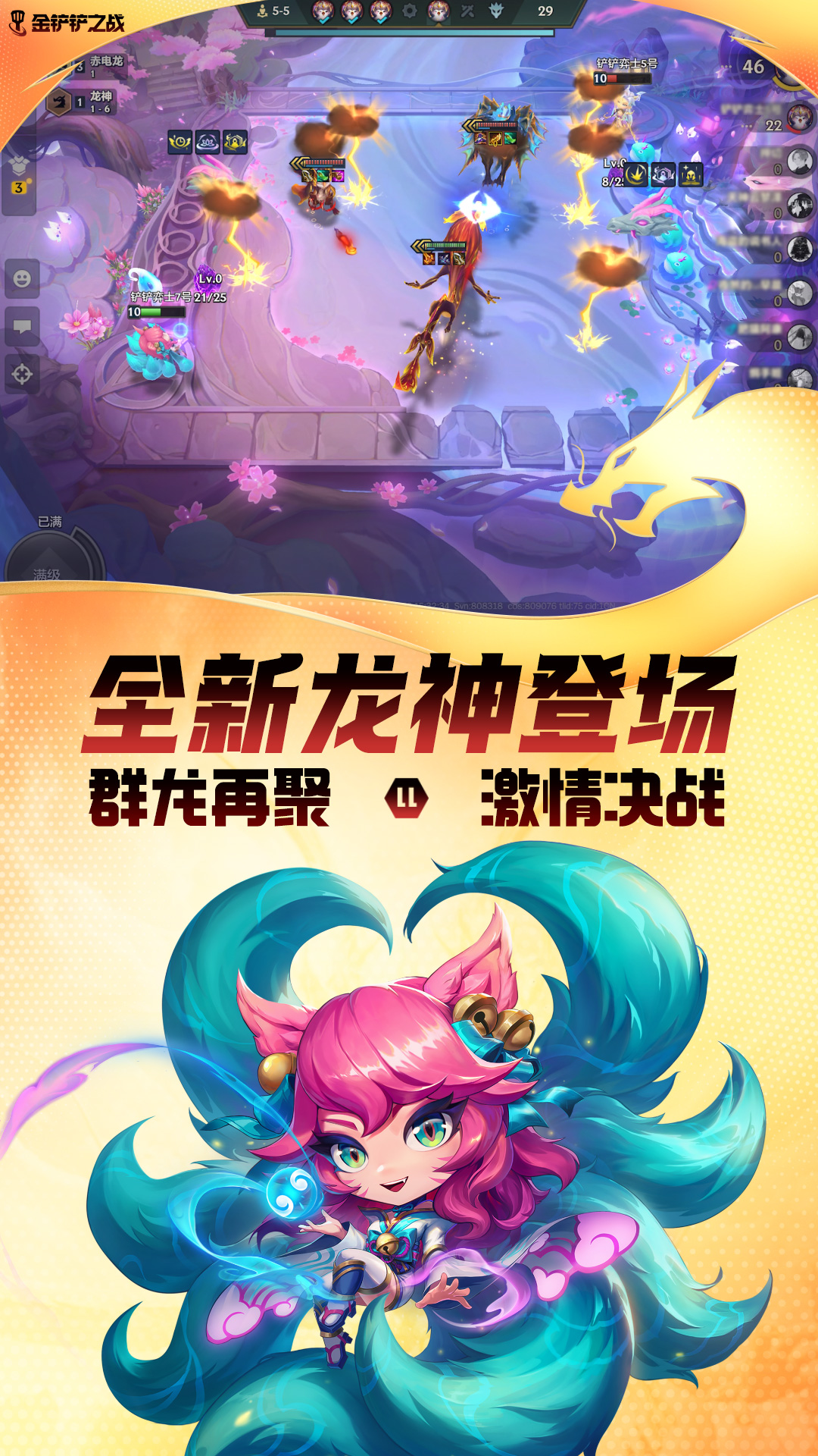 金铲铲之战单机版