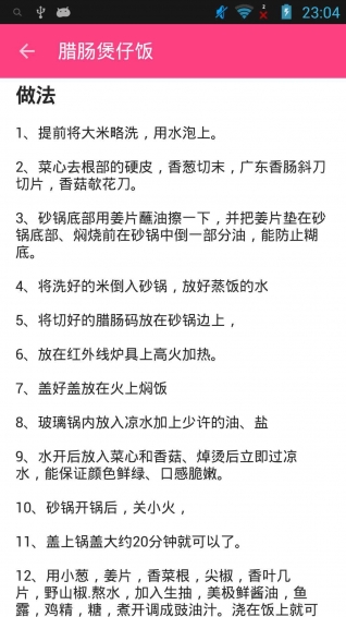 美食健康菜谱安卓版