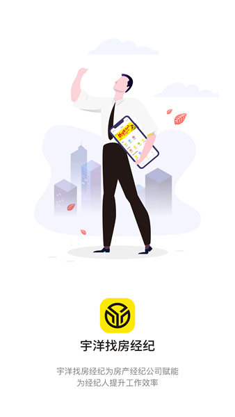宇洋找房经纪app 安卓版v2.5.2
