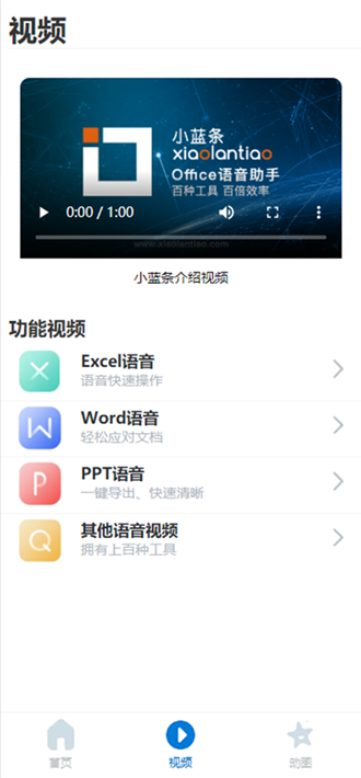 小蓝条 安卓版v1.0