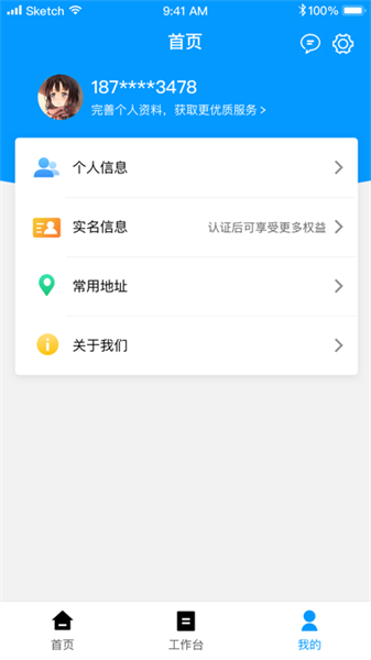 冷运天下货主app