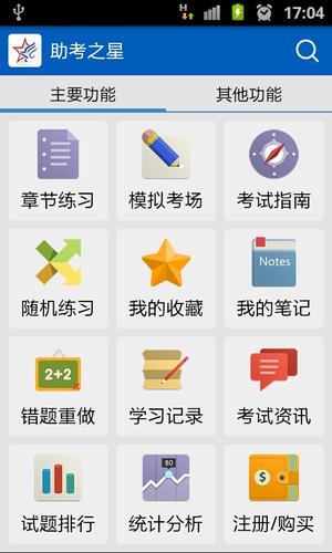 助考之星经典版手机版