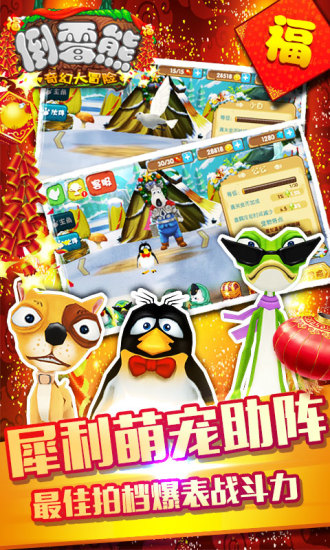 倒霉熊奇幻大冒险