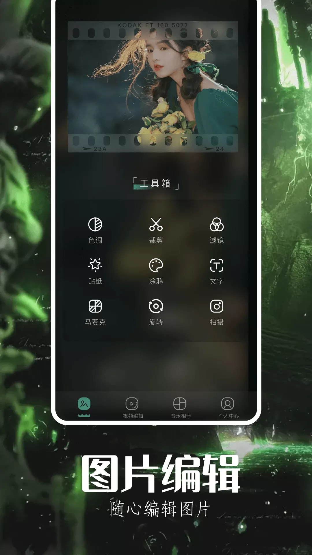 可可特效(视频编辑软件) v1.9 安卓版