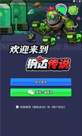 钢达传说app官网