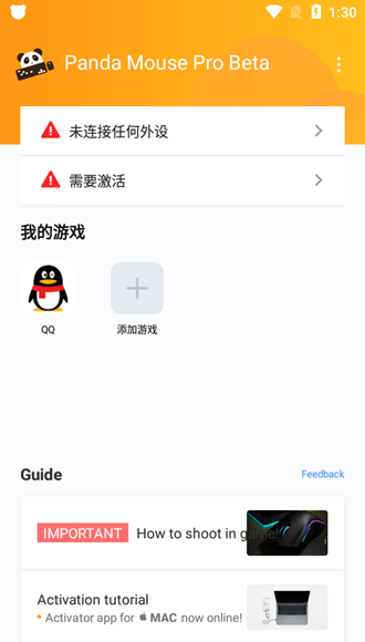Panda Mouse Pro免激活版 专业版v8.1