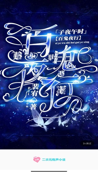 二次元有声小说app 安卓版v1.0.0.2