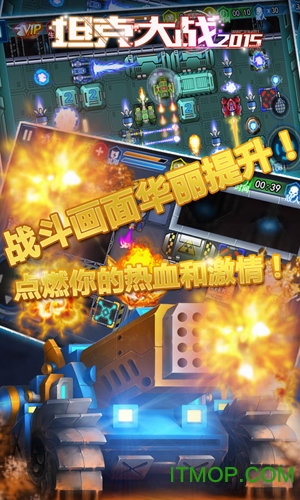 坦克大战2官网免费版