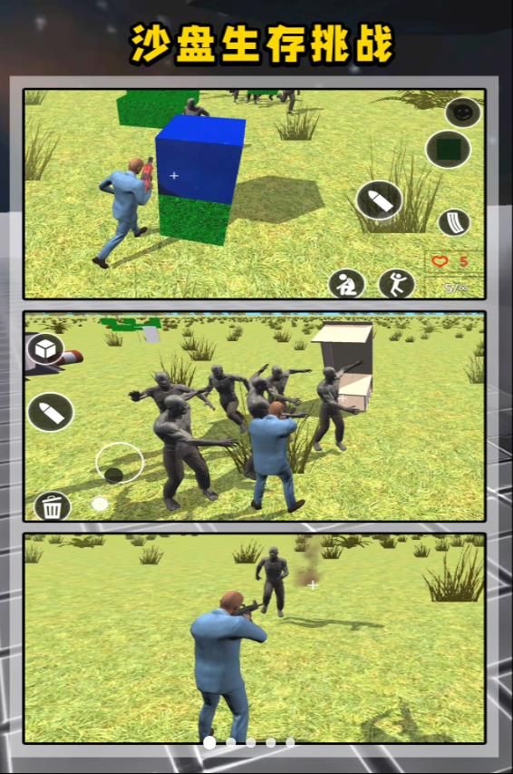 像素人沙盘挑战下载手机版