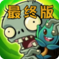 植物大战僵尸生态版联机版手机版