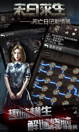 末日求生死亡日记剧情 安卓版v1.1.1