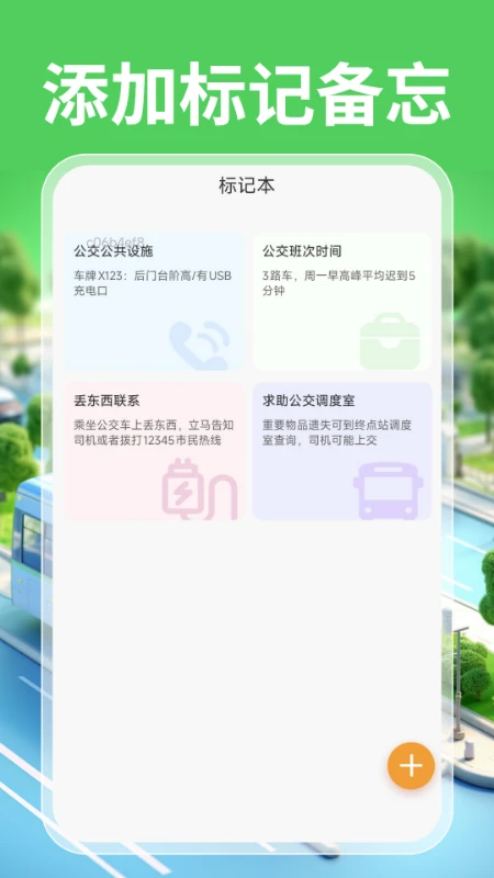 实时公交一卡通最新版