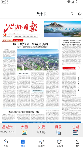 我的池州 我的池州