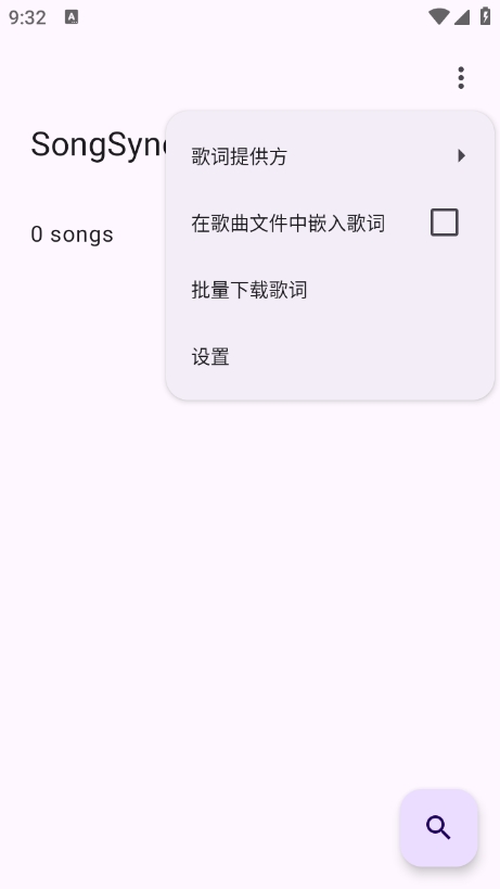歌词提取工具app下载最新版(SongSync)