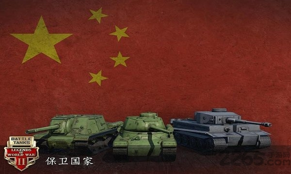 坦克二战传奇最新版