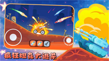 疯狂坦克大逃杀