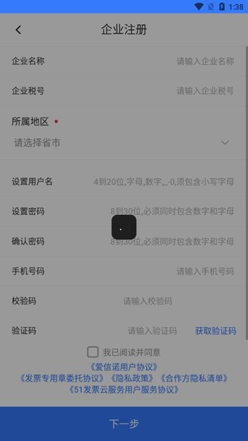 爱信诺开票软件最新官网版