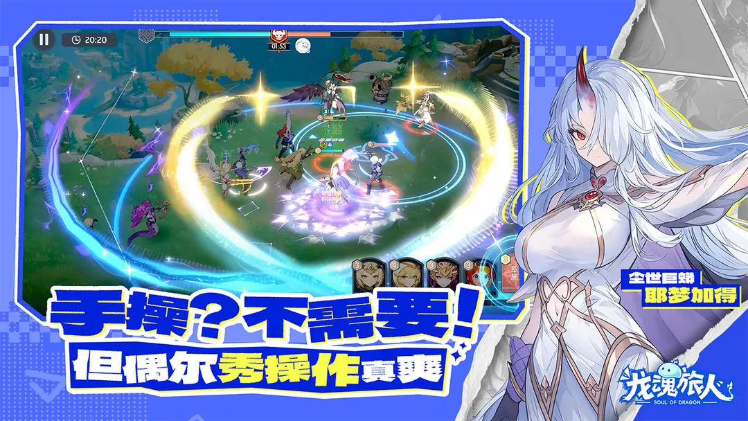 龙魂旅人国际服