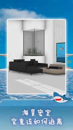 海景密室逃脱 海景密室逃脱