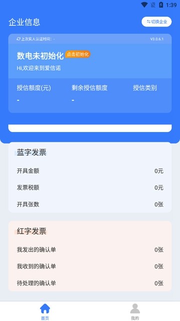 爱信诺开票软件最新官网版