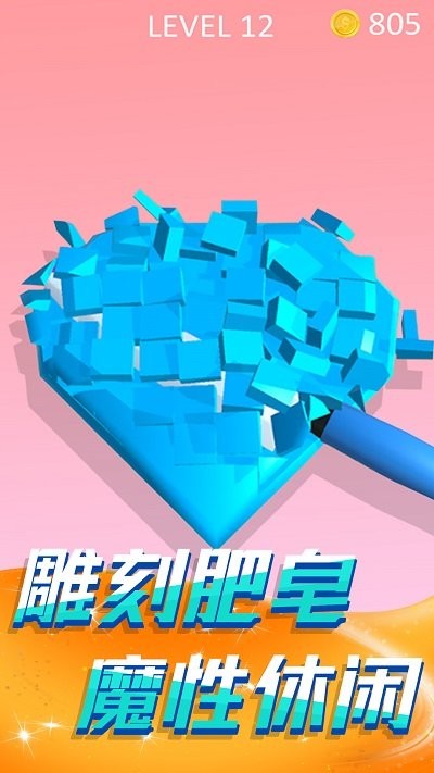 切肥皂解压模拟最新版