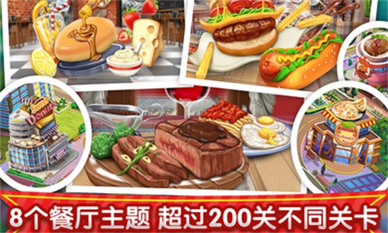 梦幻星餐厅手机版 梦幻星餐厅手机版