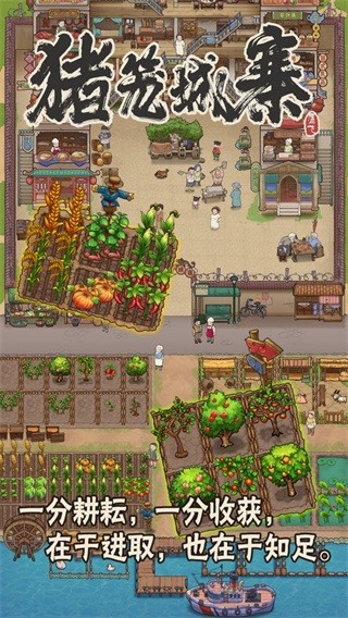 猪笼城寨 安卓版v1.0.6