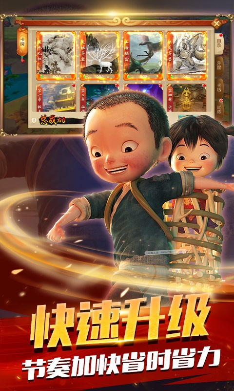 大圣归来棒指灵霄-福利版