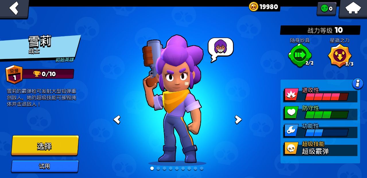 荒野乱斗破解版带翅膀