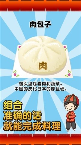 中华料理达人