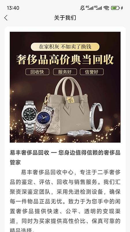 二手包包回收手机安卓版