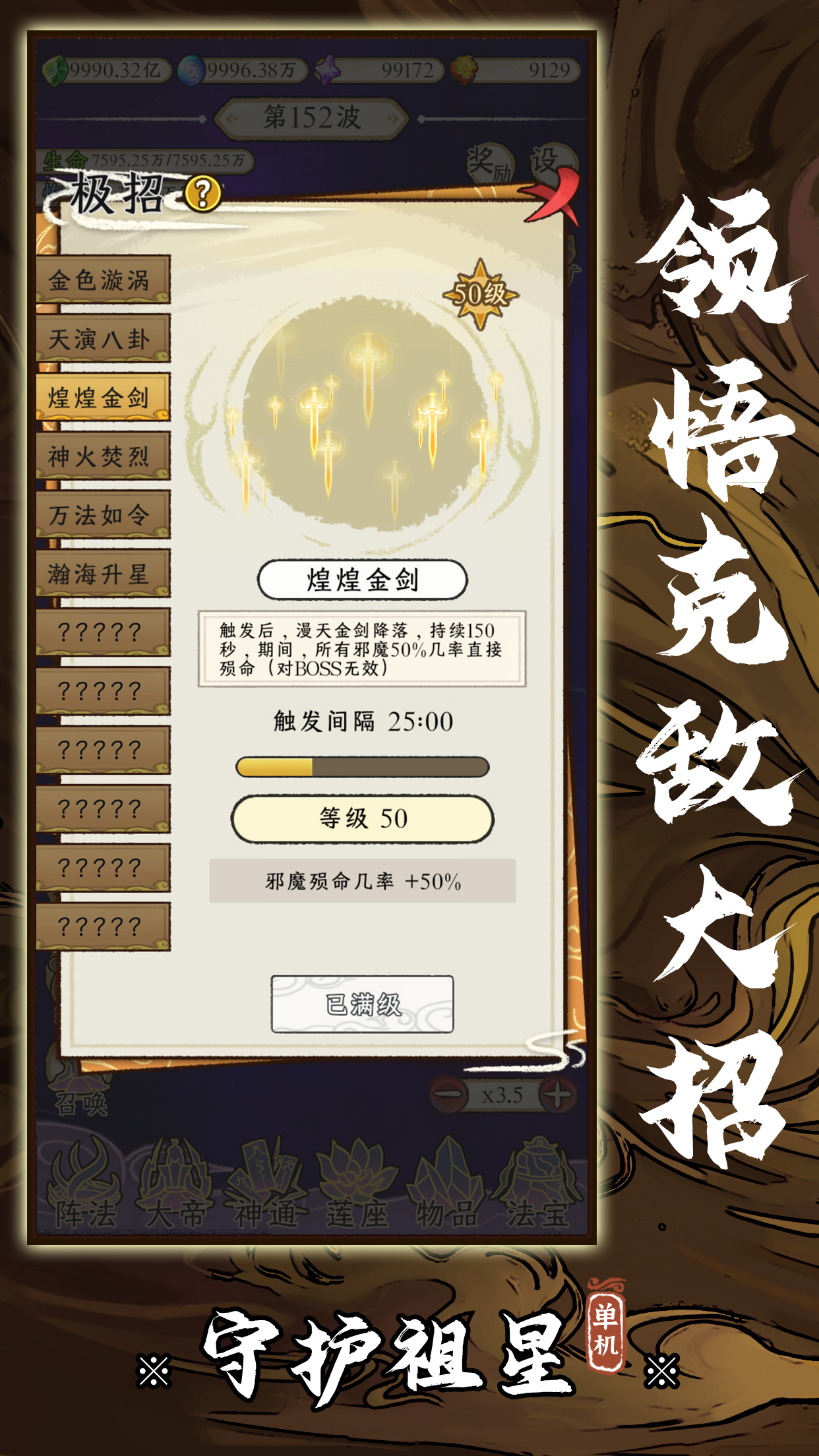 守护祖星破解版安卓最新版