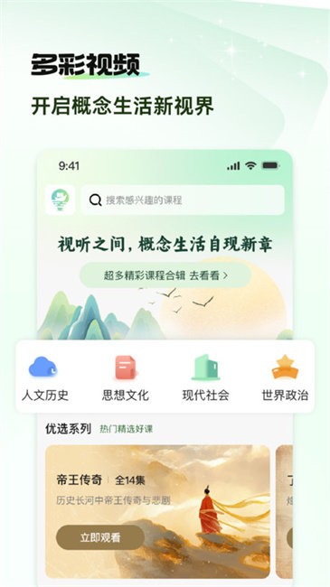 概念新生活 概念新生活