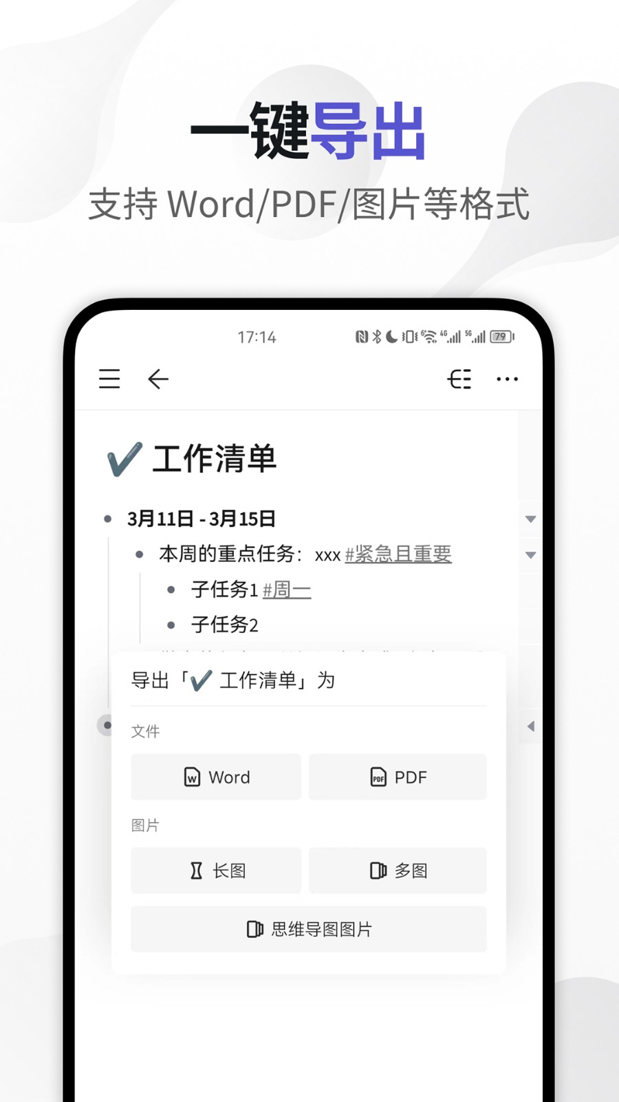 幕布思维导图app