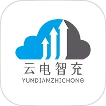云电智充