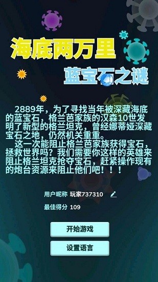 海底两万里蓝宝石之谜