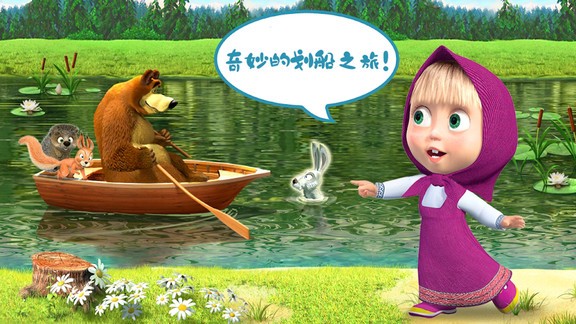 玛莎与熊魔法师