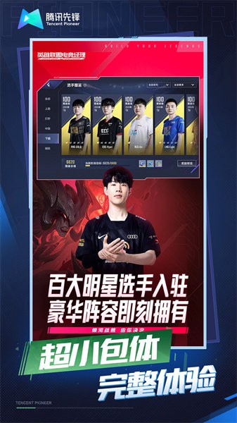 英雄联盟电竞经理最新2026官网版