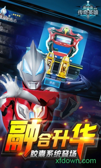 奥特曼传奇英雄无限金币钻石最新2026手机版