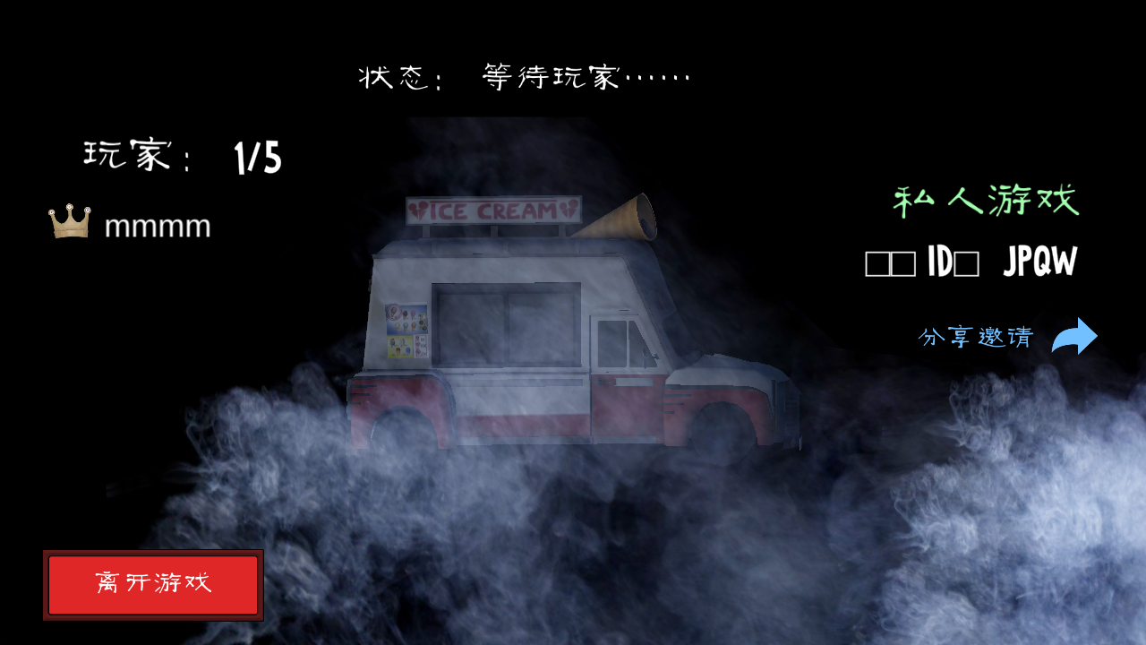 恐怖冰淇淋多人联机版