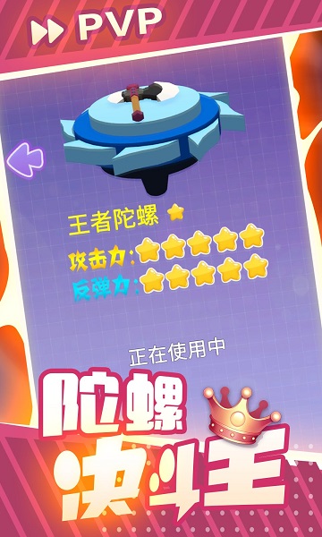 陀螺决斗王-决战竞技场 陀螺决斗王-决战竞技场
