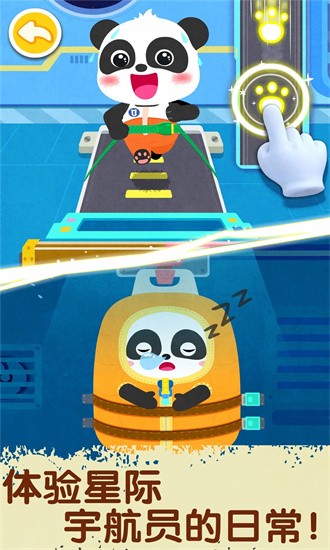 奇妙星际宇航员 奇妙星际宇航员