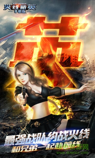 火线精英