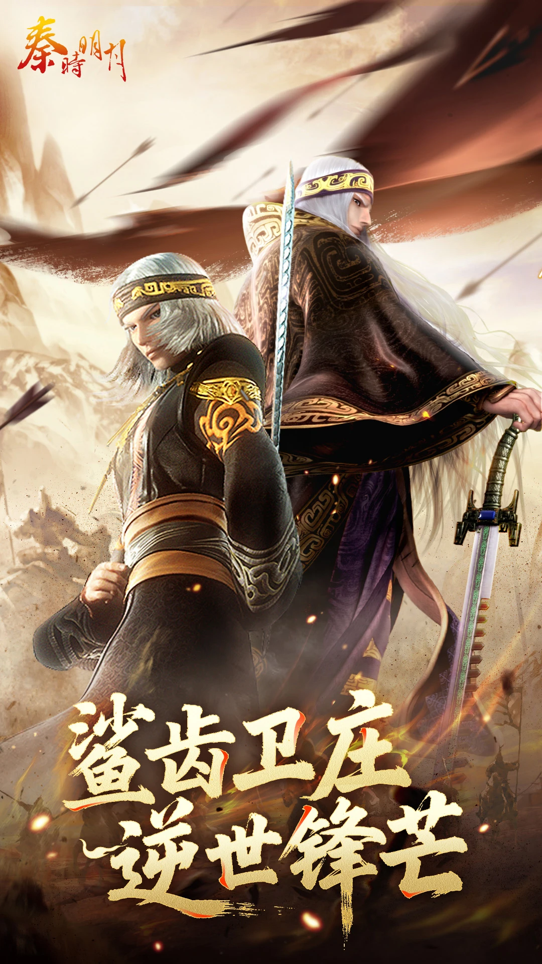 秦时明月之万里长城1