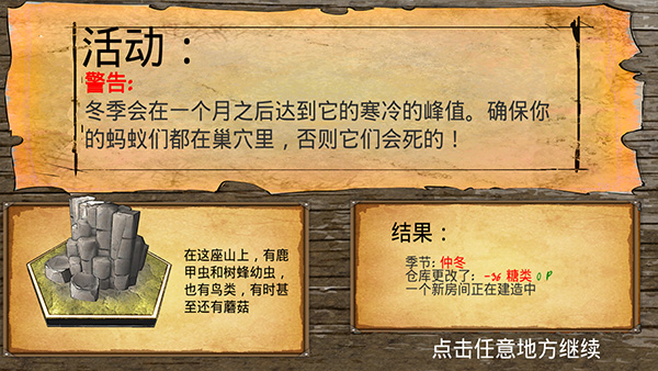 最后的蚂蚁游戏