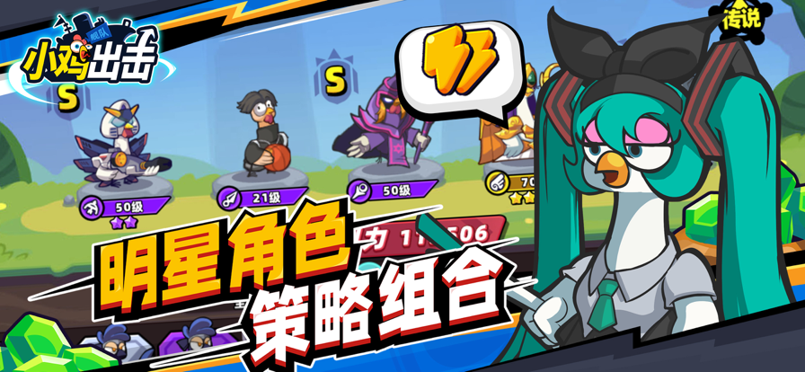 小鸡舰队出击官网版