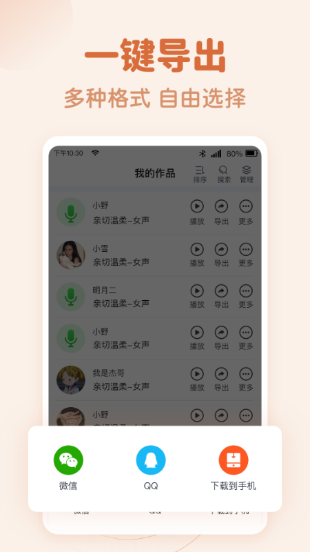 文字转语音趣配音 文字转语音趣配音