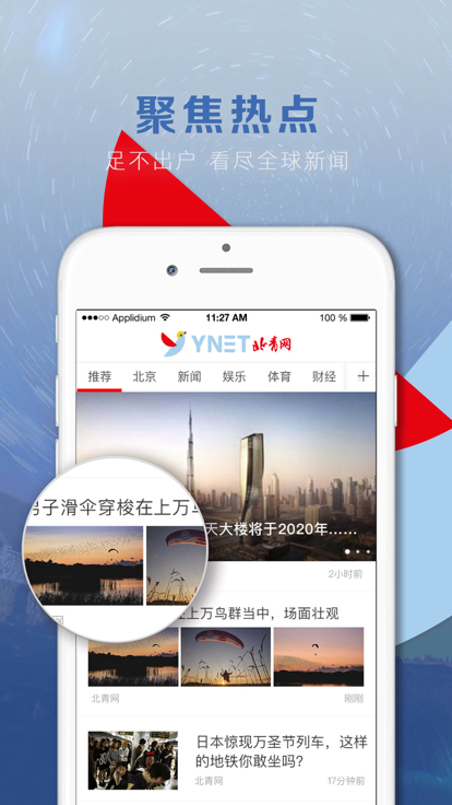 北京青年报电子版手机