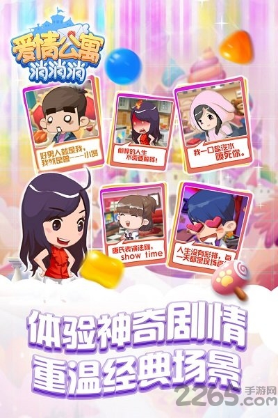 爱情公寓消消消 爱情公寓消消消